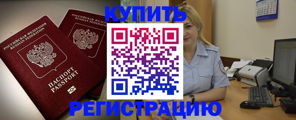 временная регистрация купить в Нижнекамске